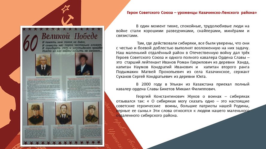 «Казачинско-Ленский район – фронту!»